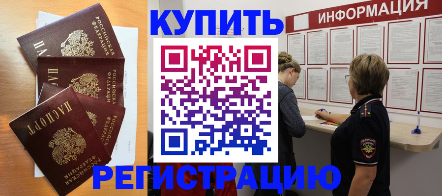 прописка регистрация в Донском